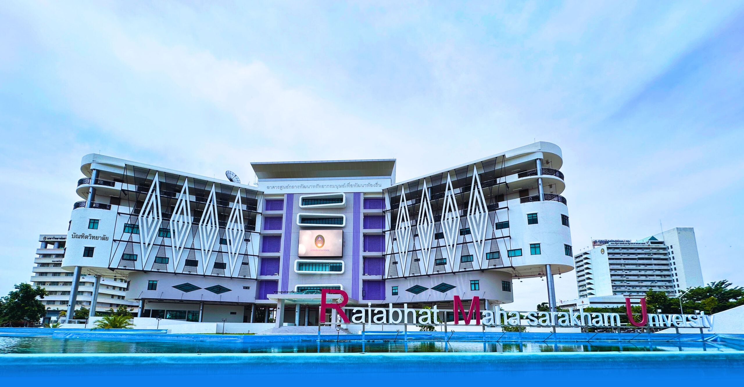 อาคาร 41 มหาวิทยาลัยราชภัฏมหาสารคาม